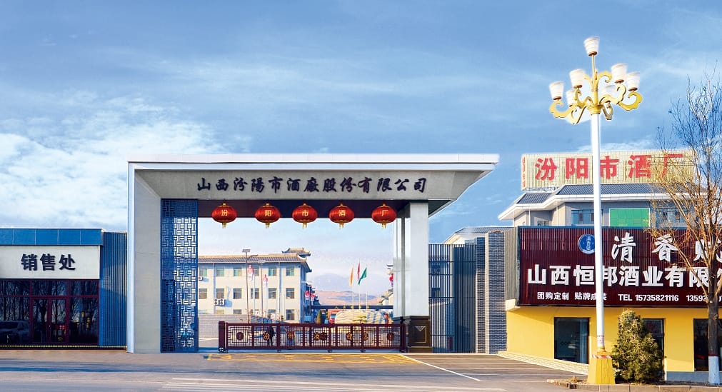 山西汾阳市酒厂股份有限公司