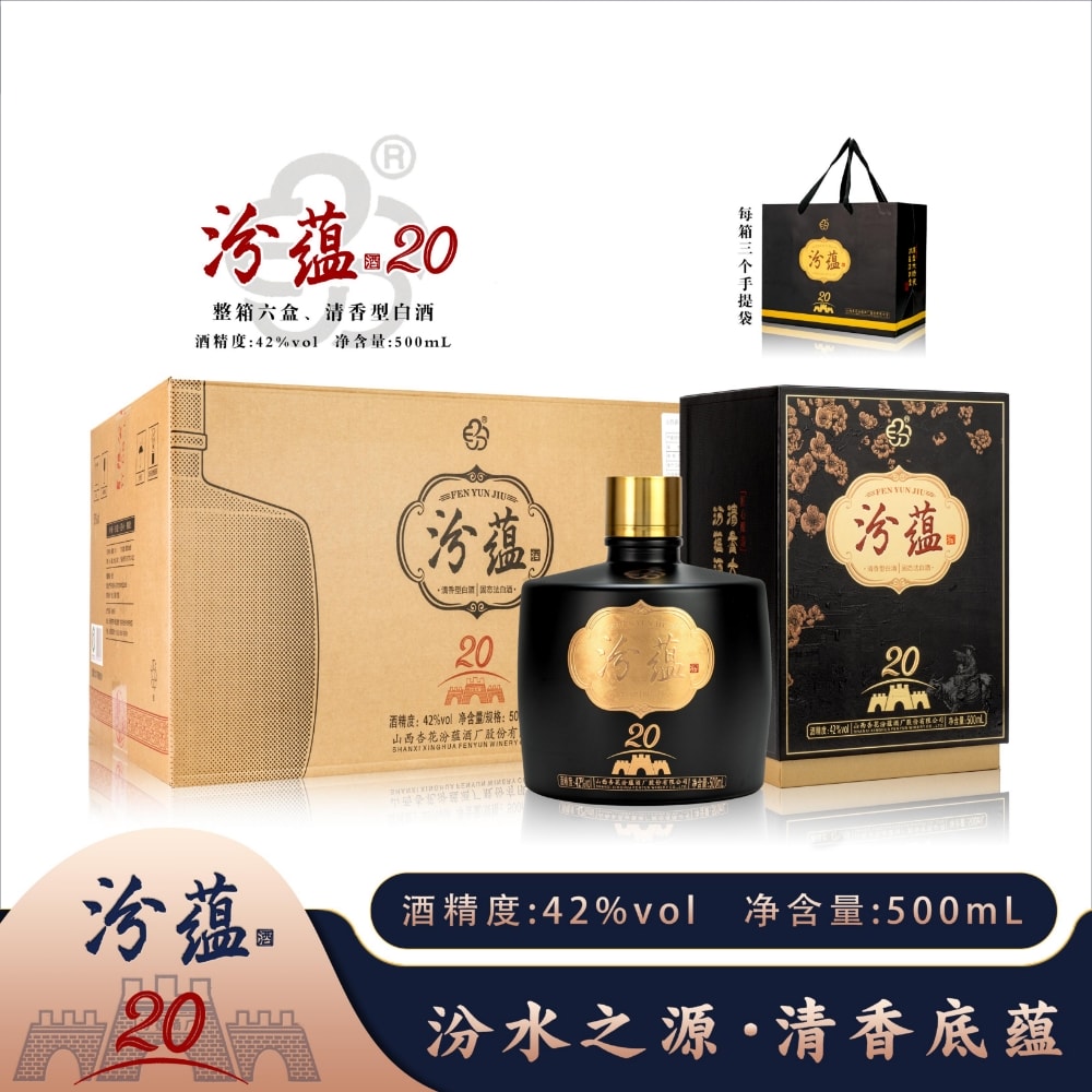 汾蕴清香大时代